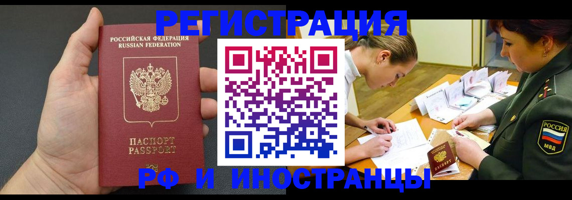прописка законно в Фролово