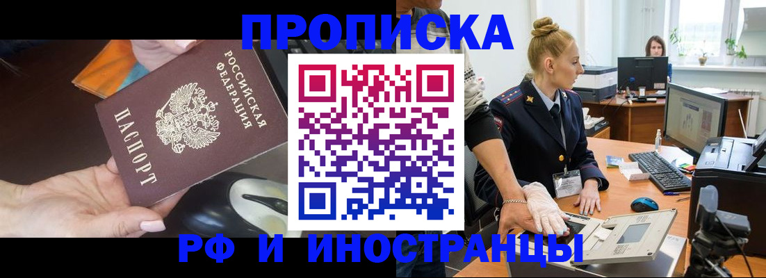 временная регистрация для школы в Фролово