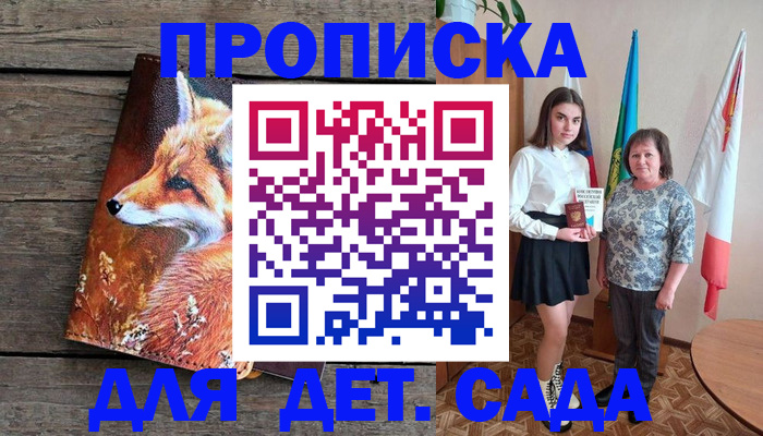 регистрация для дет. сада в Фролово