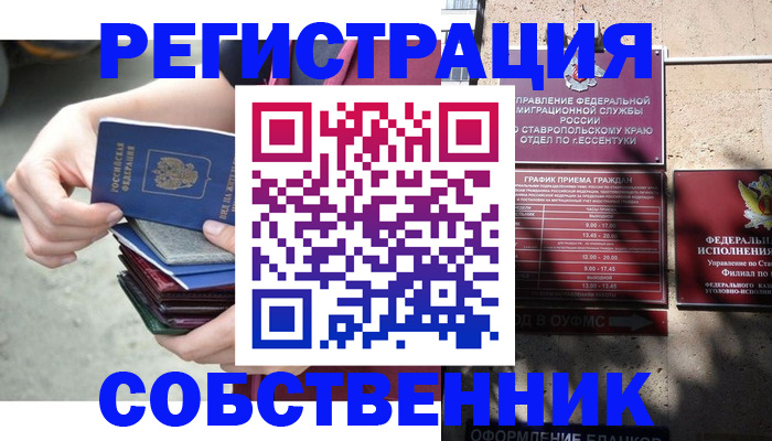 временная регистрация собственник в Фролово