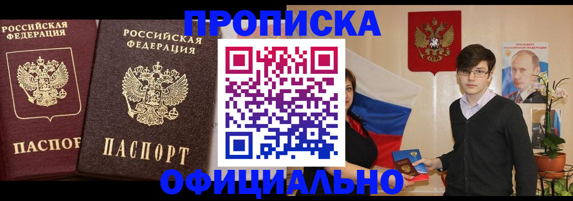 прописка для школы в Фролово